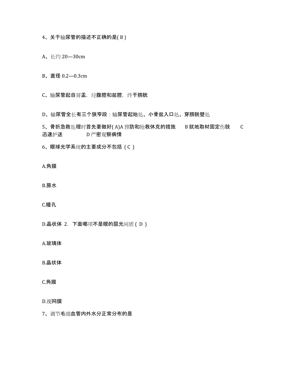 备考2025安徽省淮南市化工总厂职工医院护士招聘典型题汇编及答案_第2页