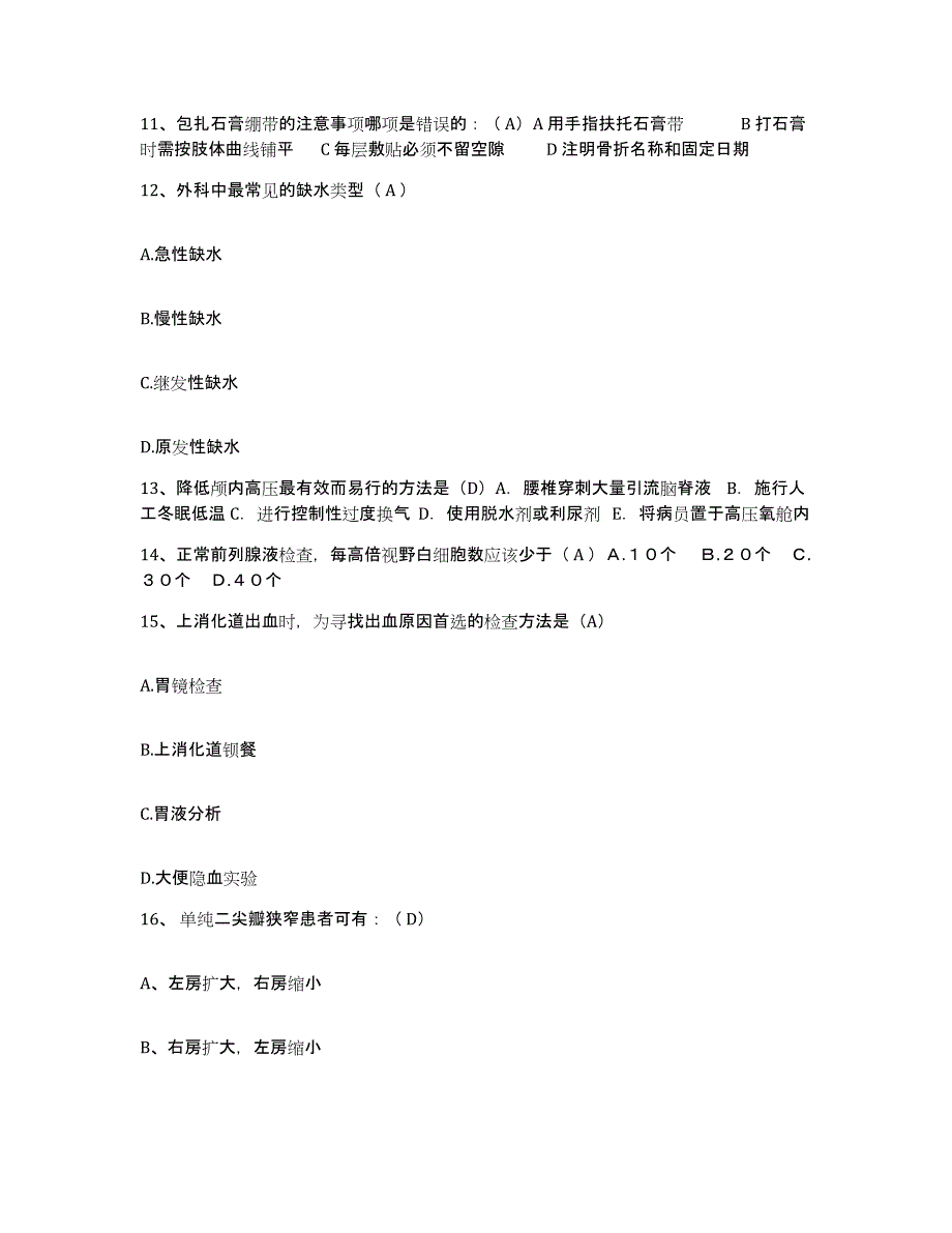 备考2025安徽省淮南市化工总厂职工医院护士招聘典型题汇编及答案_第4页