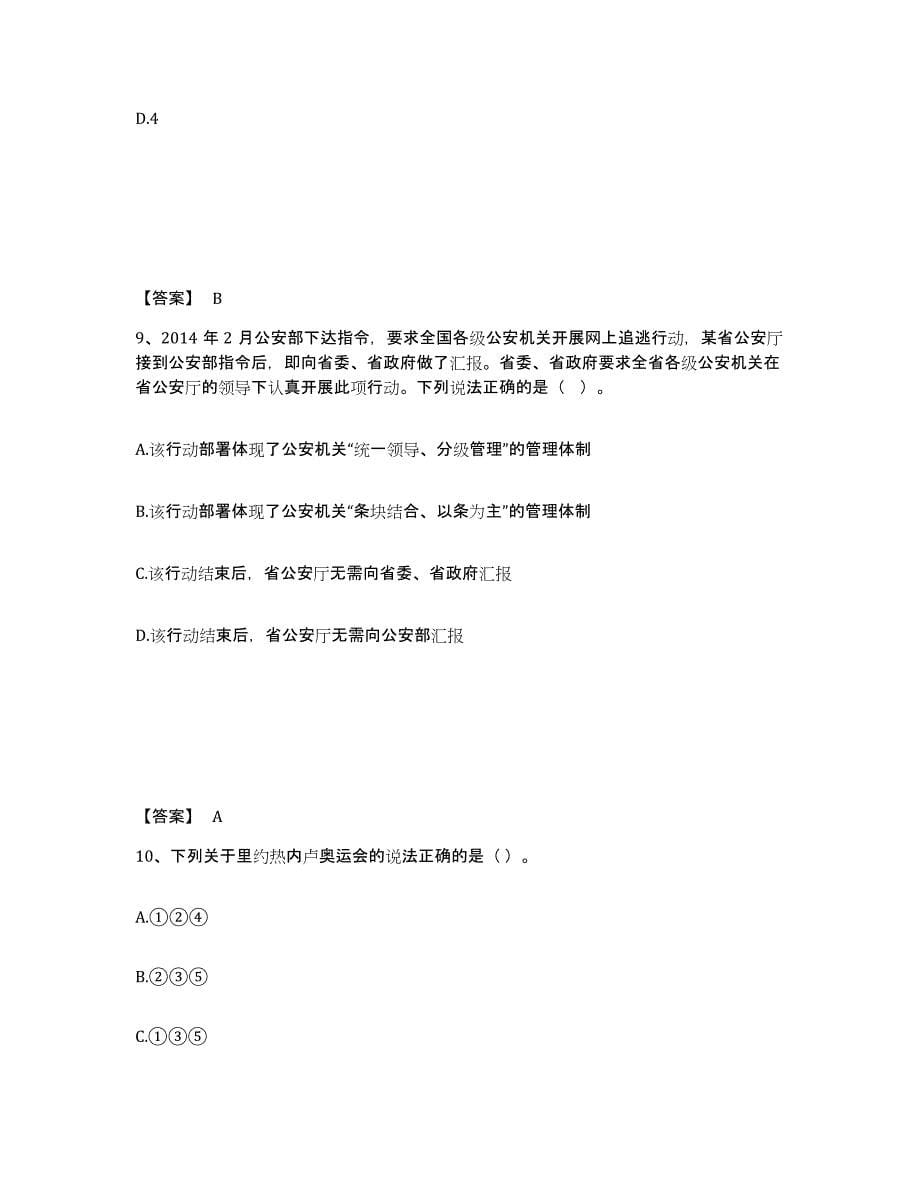 备考2025黑龙江省佳木斯市汤原县公安警务辅助人员招聘测试卷(含答案)_第5页