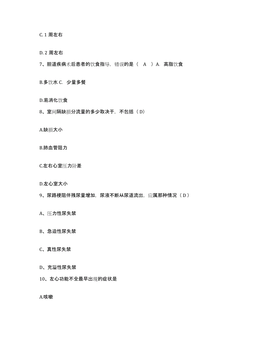 备考2025广东省丰顺县人民医院护士招聘综合检测试卷B卷含答案_第2页