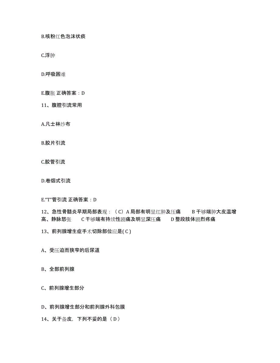 备考2025广东省丰顺县人民医院护士招聘综合检测试卷B卷含答案_第3页