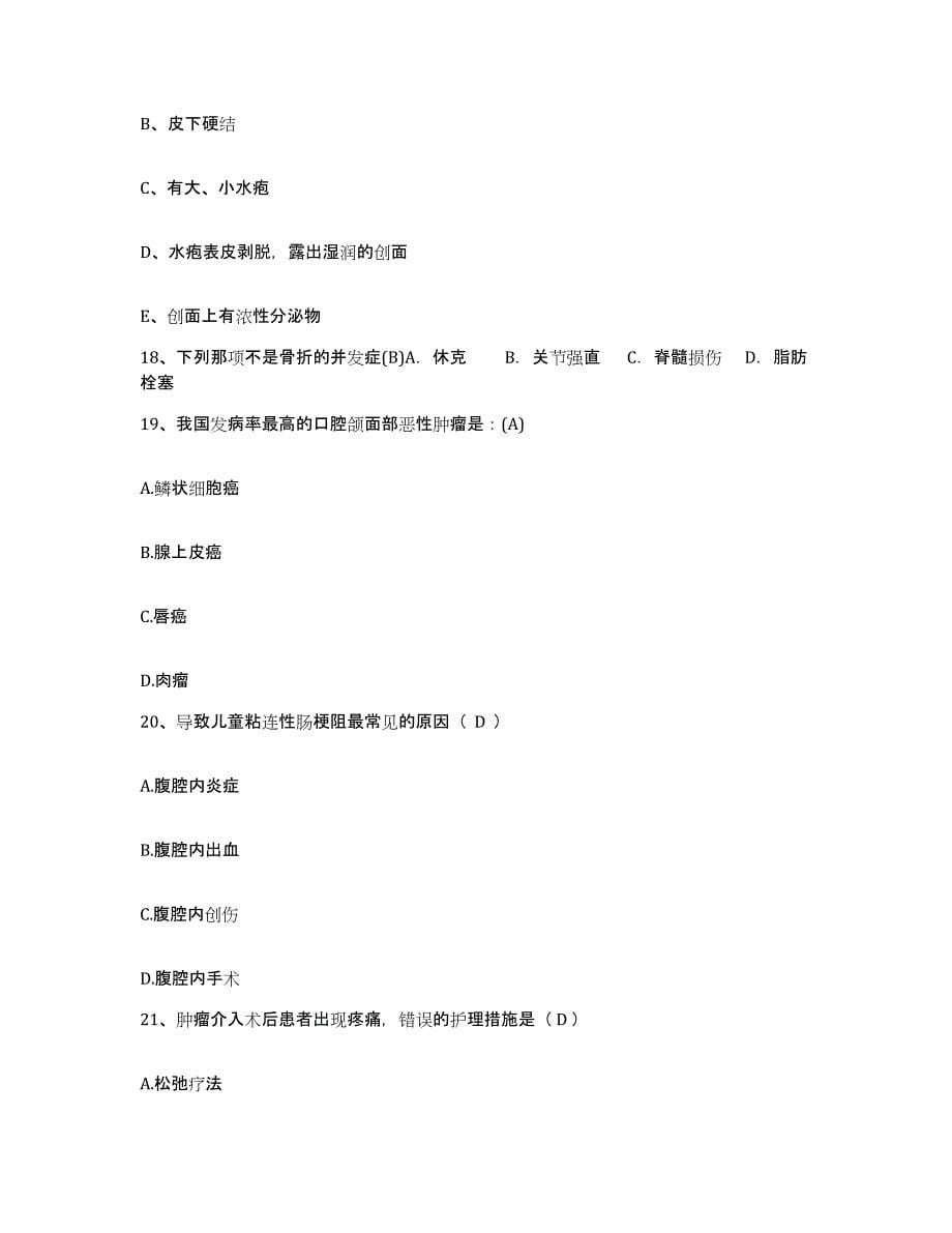 备考2025宁夏青铜峡市妇幼保健所护士招聘自我检测试卷B卷附答案_第5页