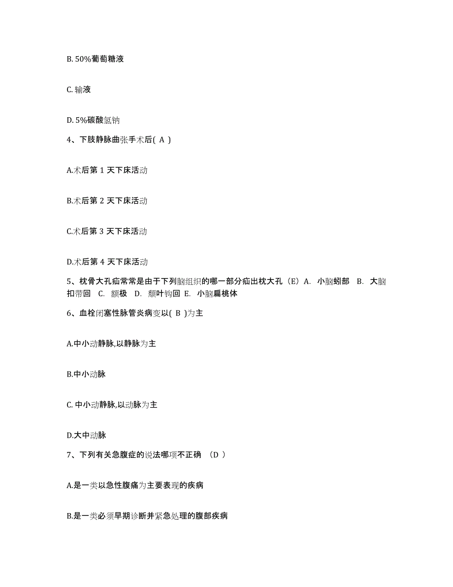 备考2025内蒙古呼伦贝尔盟满州里市扎赉诺尔矿务局西山矿职工医院护士招聘综合练习试卷B卷附答案_第2页