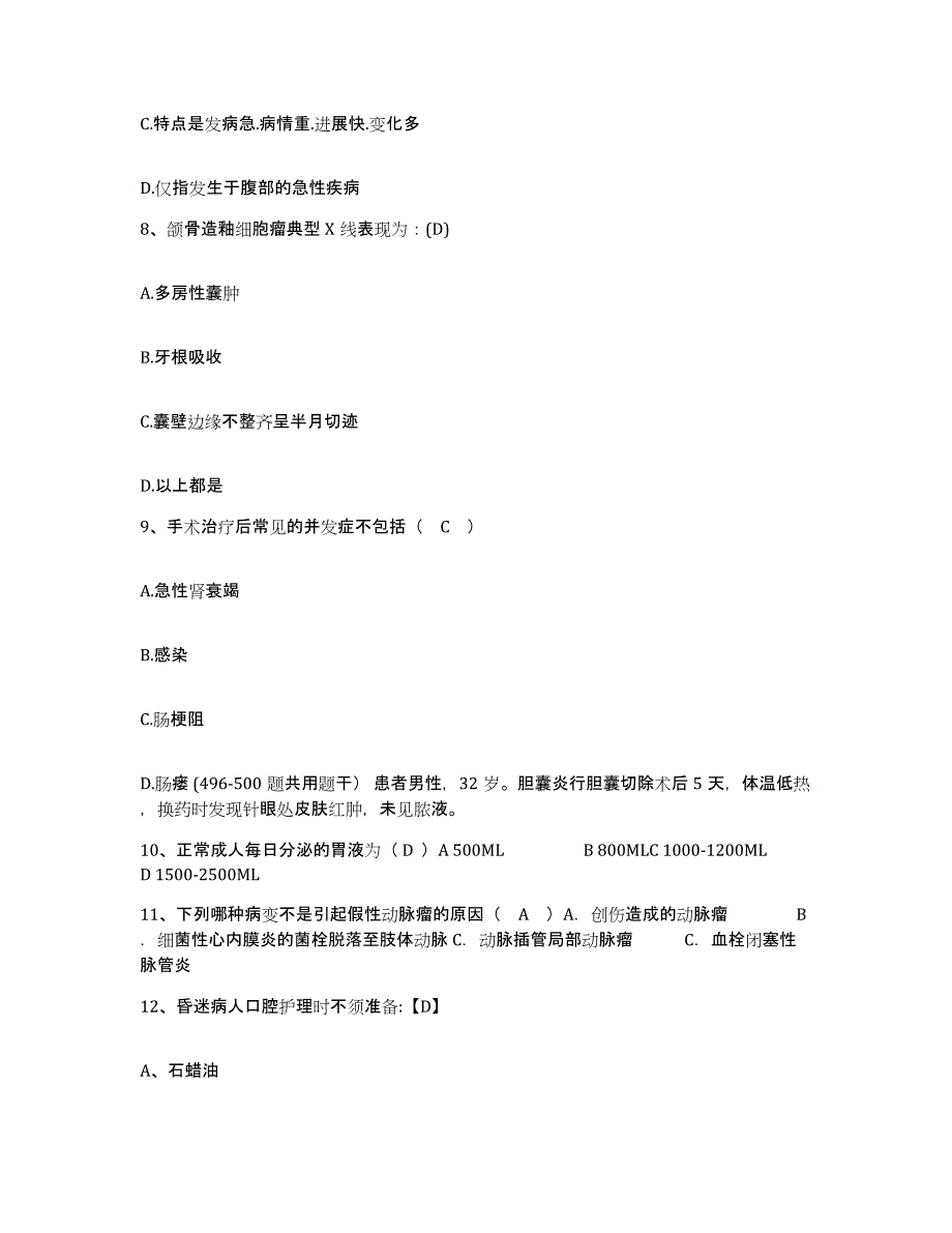 备考2025内蒙古呼伦贝尔盟满州里市扎赉诺尔矿务局西山矿职工医院护士招聘综合练习试卷B卷附答案_第3页