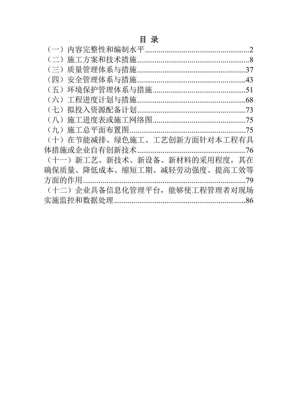 乡镇学校校建工程施工组织设计103页_第1页