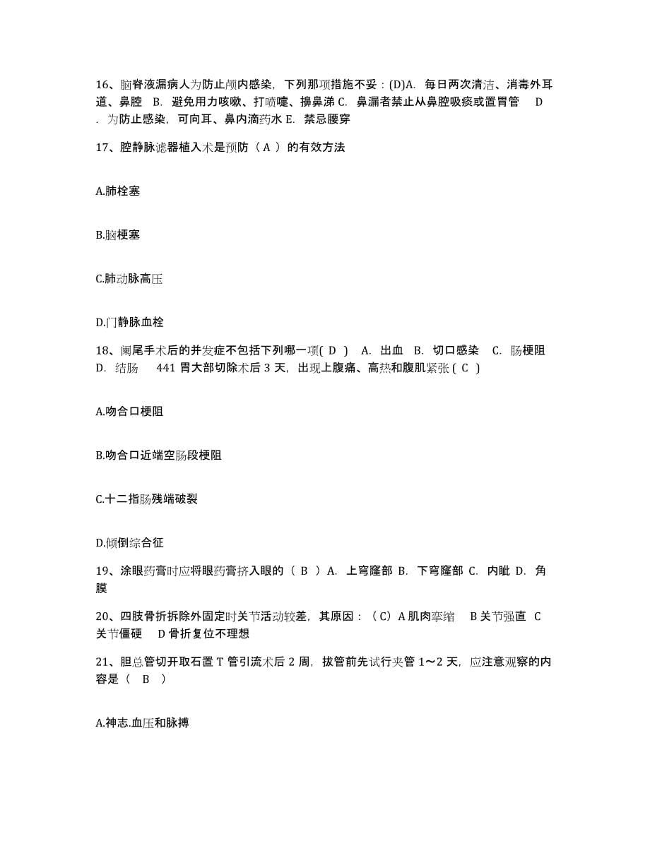 备考2025广东省南海市城水医院护士招聘题库检测试卷A卷附答案_第5页