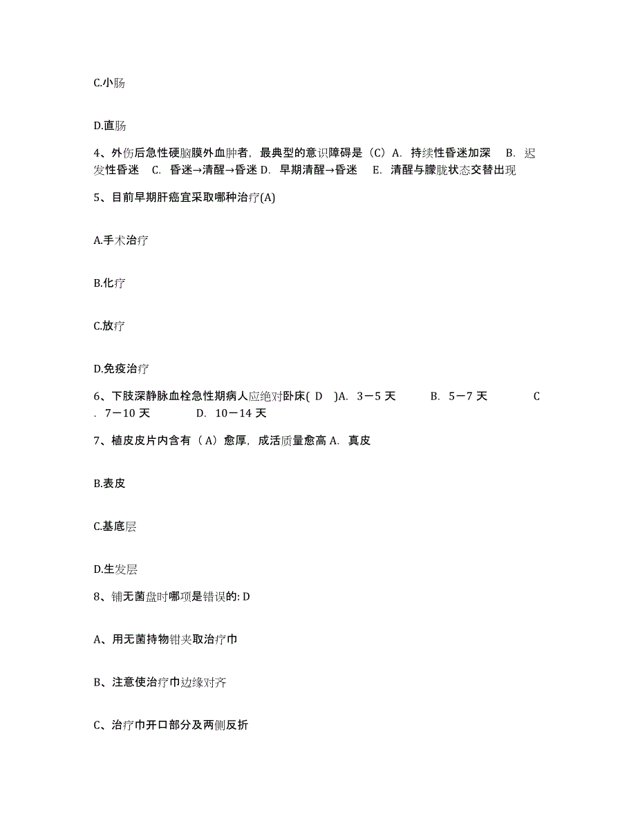 备考2025安徽省旌德县人民医院护士招聘能力检测试卷B卷附答案_第2页