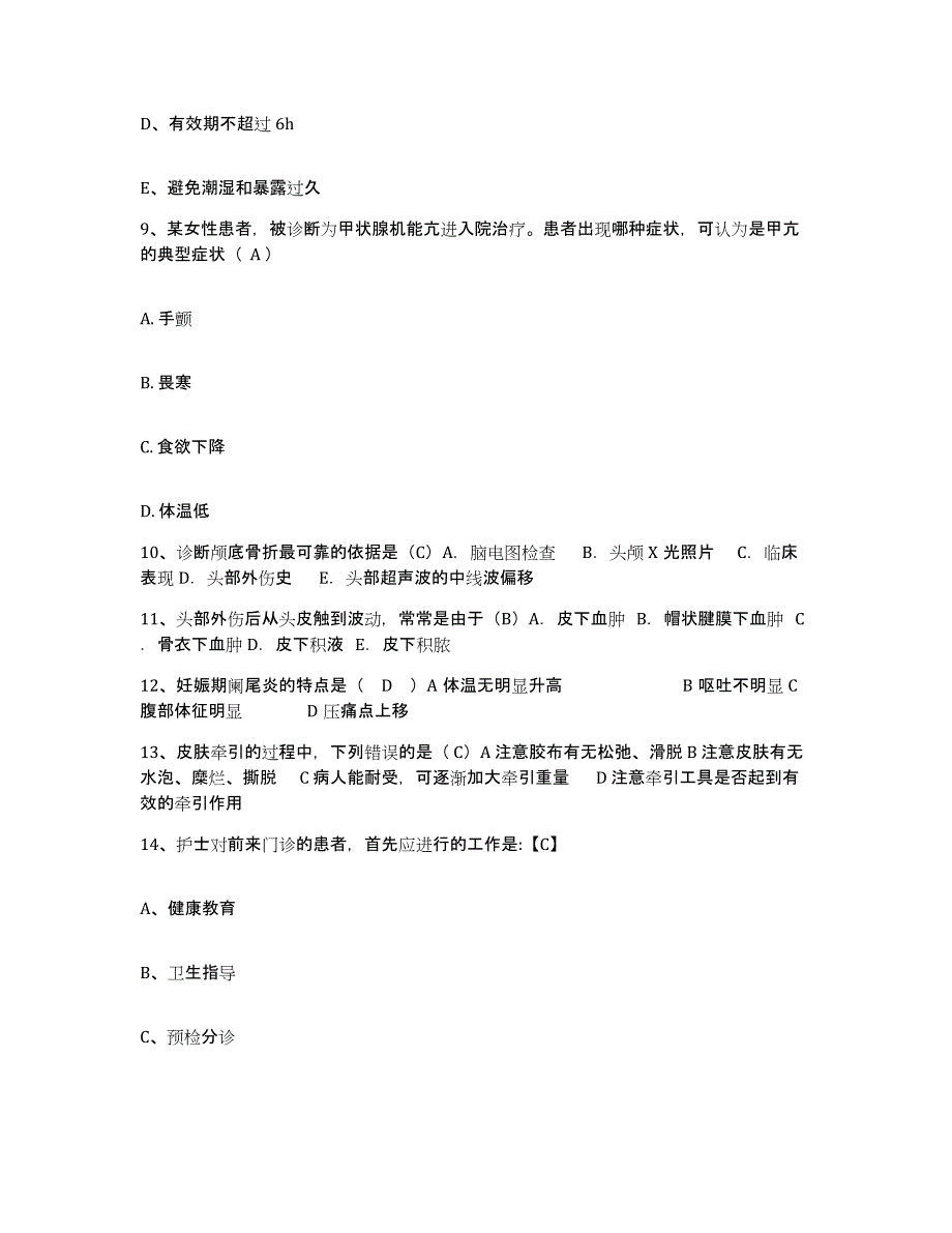 备考2025安徽省旌德县人民医院护士招聘能力检测试卷B卷附答案_第3页