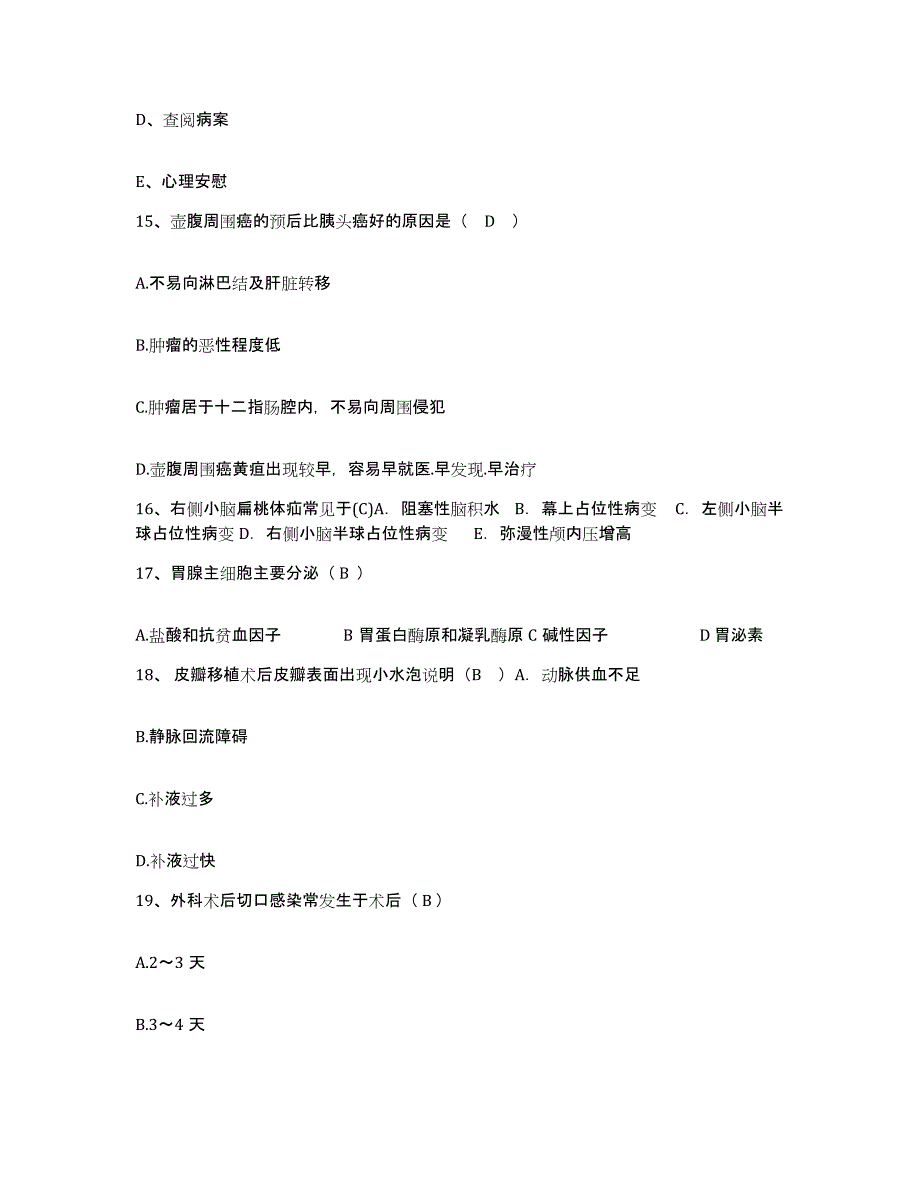 备考2025安徽省旌德县人民医院护士招聘能力检测试卷B卷附答案_第4页