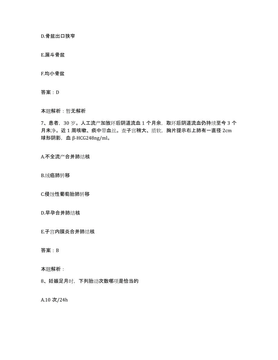 备考2025山西省太原市太原钢铁（集团）有限公司总医院合同制护理人员招聘能力提升试卷A卷附答案_第4页