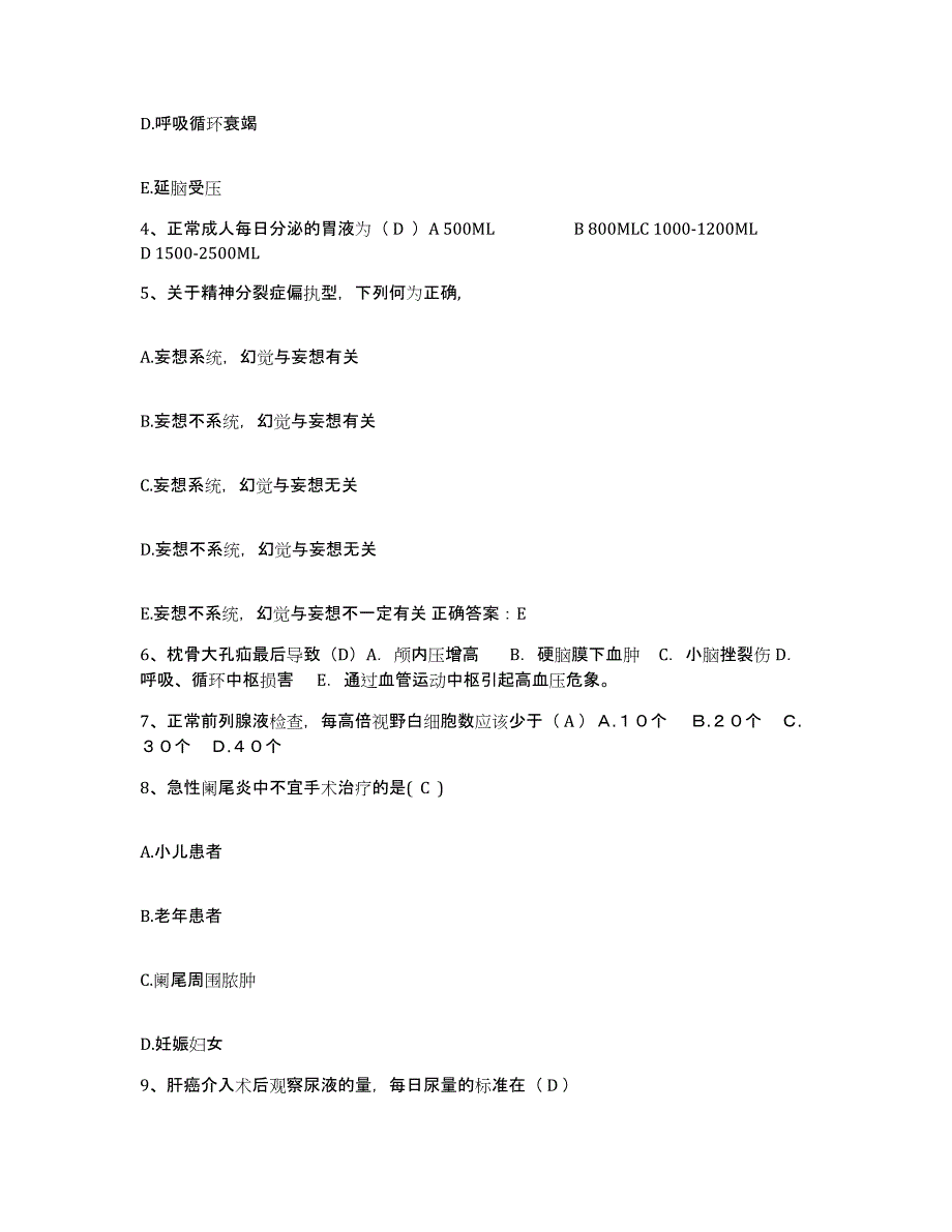 备考2025安徽省宿州市中煤三建公司职工总医院护士招聘押题练习试卷A卷附答案_第2页