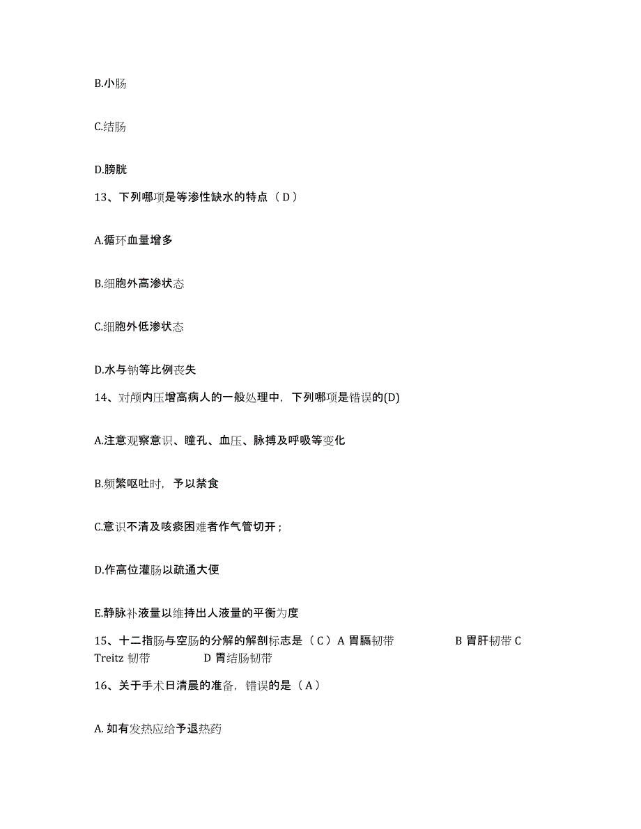 备考2025安徽省宿州市中煤三建公司职工总医院护士招聘押题练习试卷A卷附答案_第4页