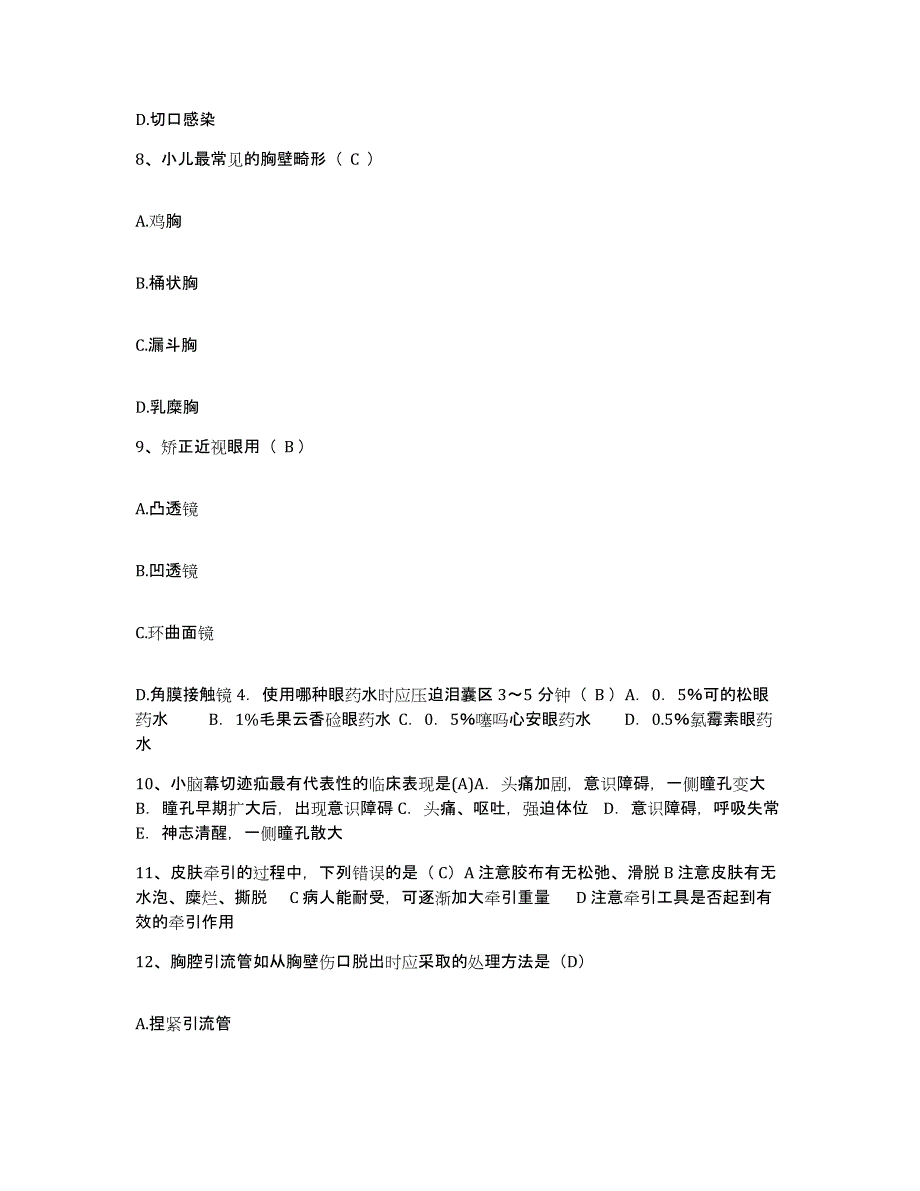 备考2025安徽省国营龙亢农场医院护士招聘模拟考试试卷A卷含答案_第3页