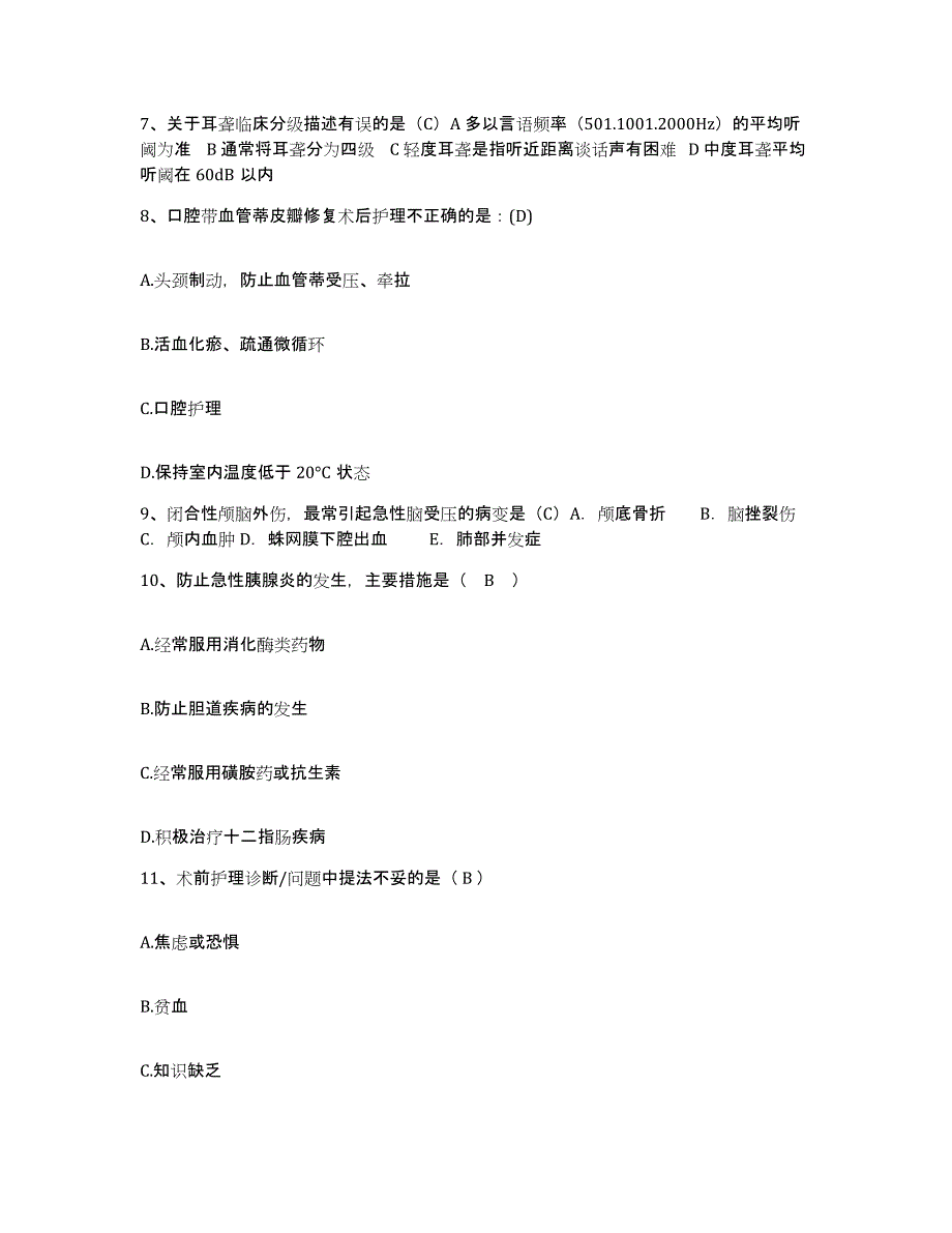 备考2025广东省佛山市第四人民医院佛山市肿瘤医院护士招聘综合练习试卷A卷附答案_第3页