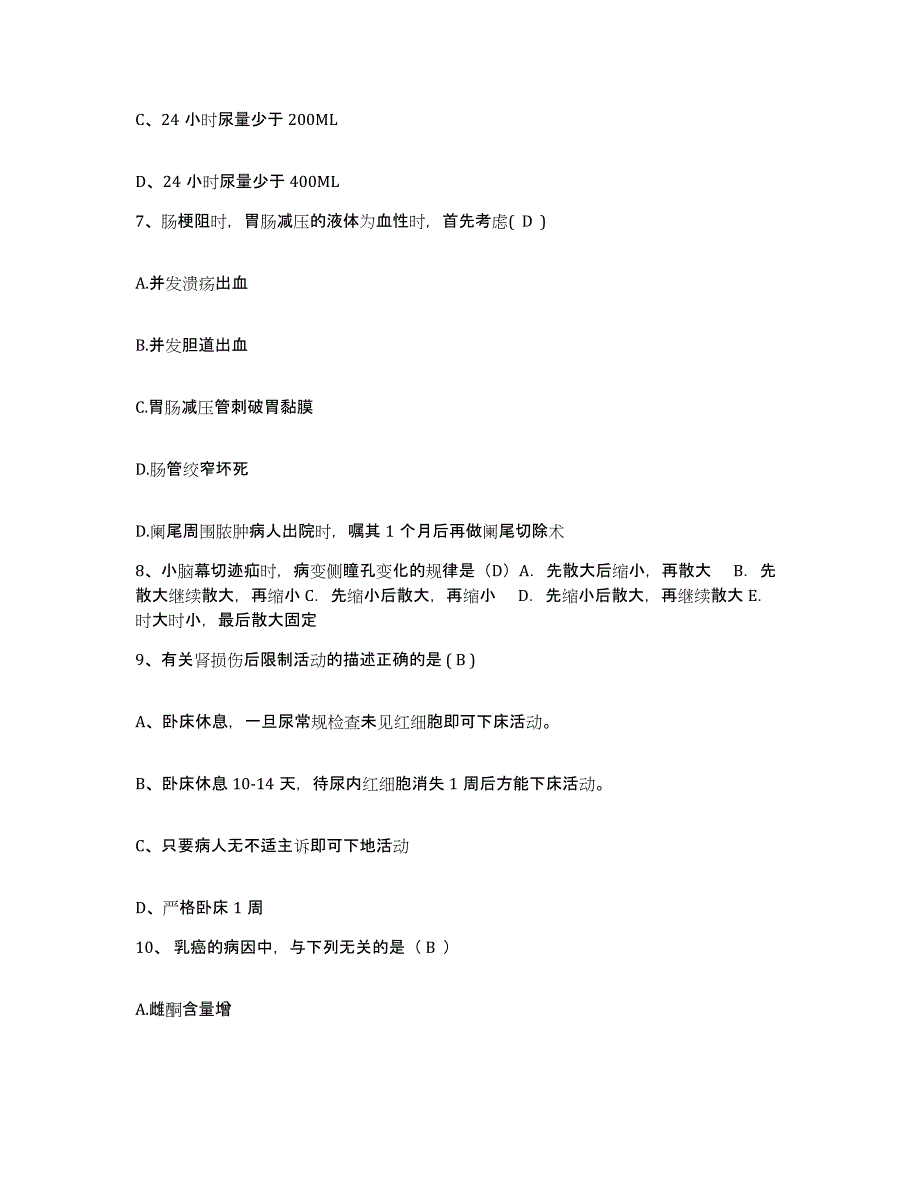 备考2025宁夏固原县固原市中医院护士招聘自我检测试卷B卷附答案_第3页