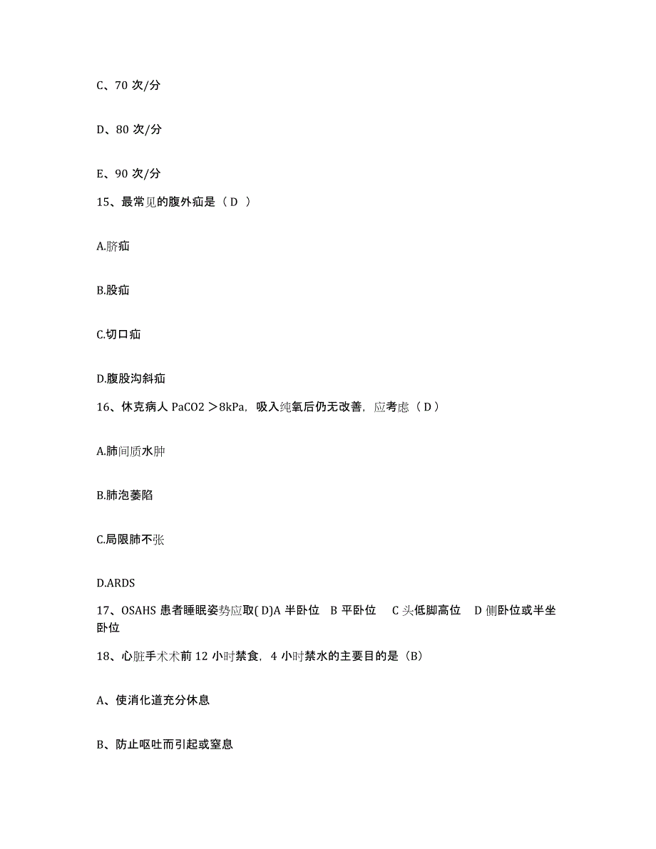 备考2025安徽省建医院护士招聘题库及答案_第4页