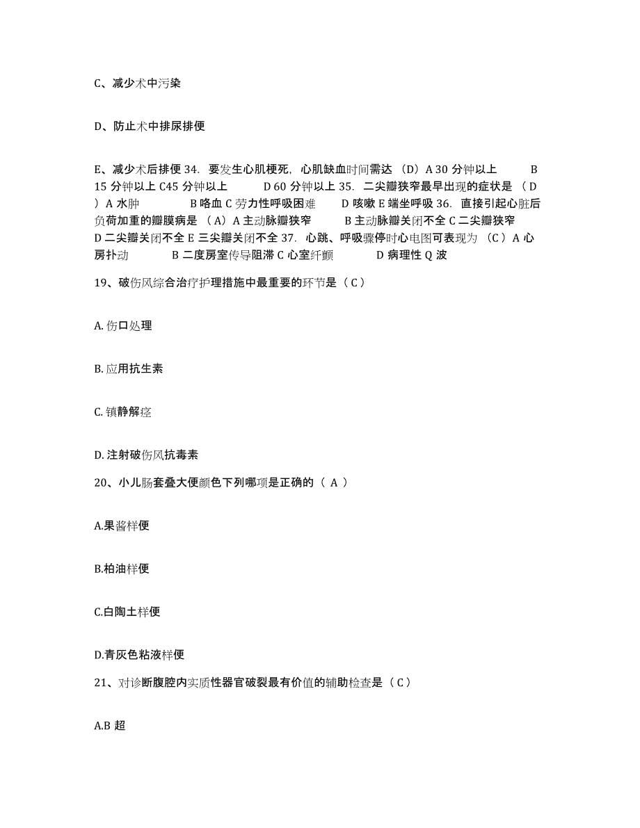 备考2025安徽省建医院护士招聘题库及答案_第5页
