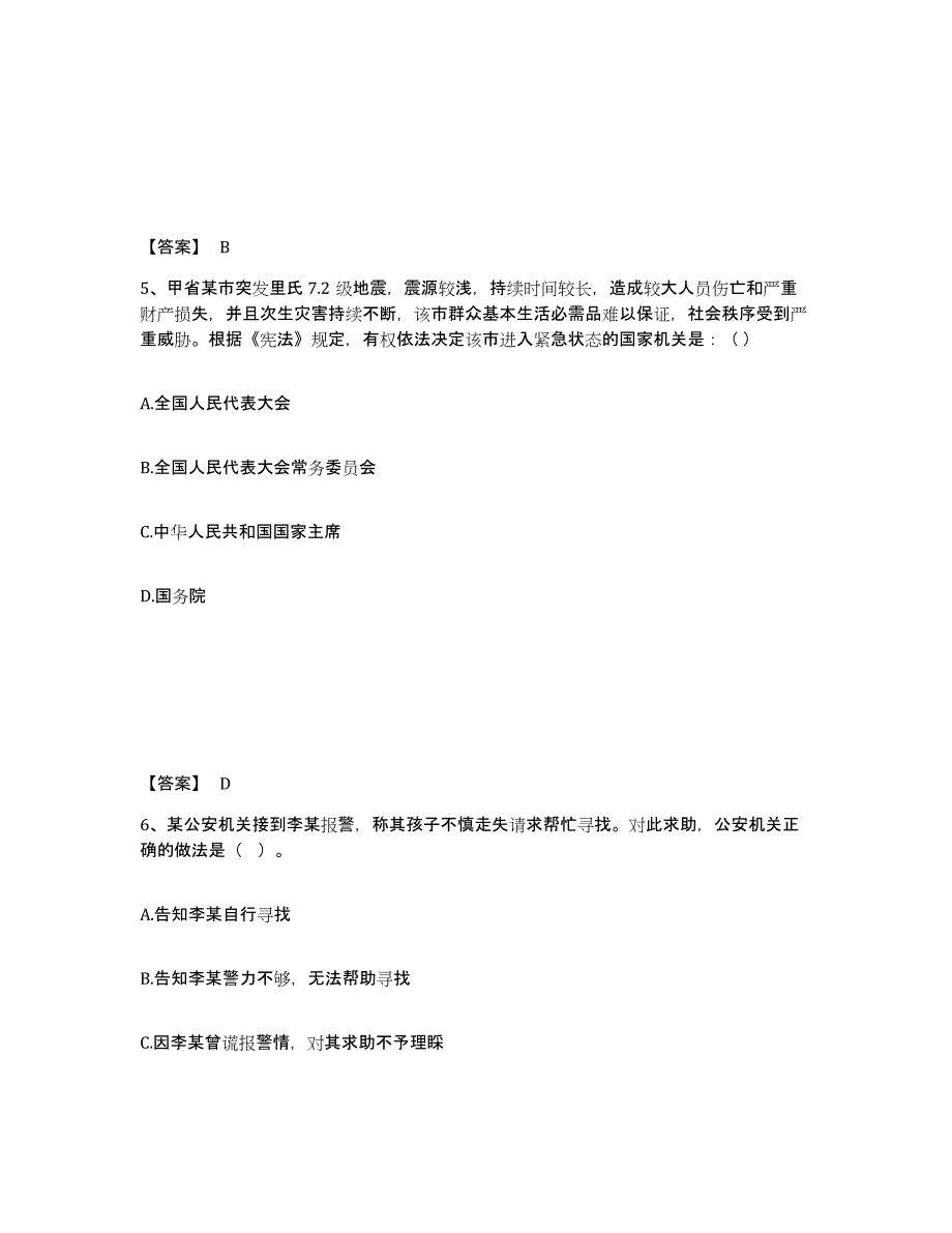 备考2025黑龙江省佳木斯市东风区公安警务辅助人员招聘综合检测试卷A卷含答案_第3页