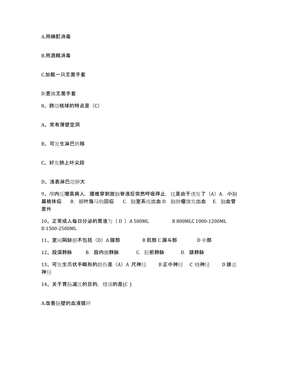 备考2025安徽省淮南市淮南铁路医院护士招聘强化训练试卷B卷附答案_第3页