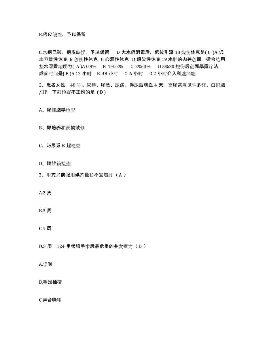 备考2025安徽省东至县中医院护士招聘能力检测试卷A卷附答案_第2页