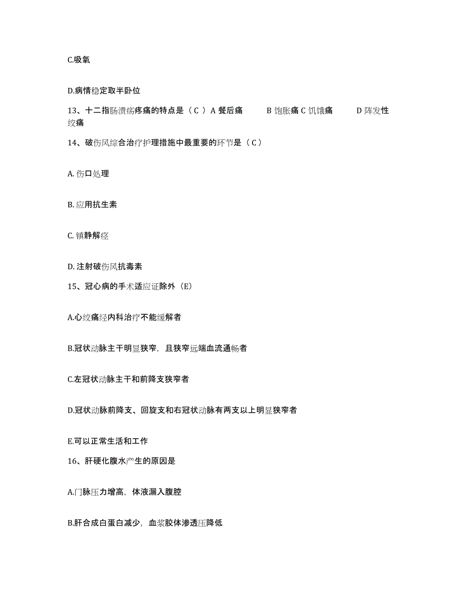 备考2025北京市朝阳区东风医院护士招聘综合练习试卷A卷附答案_第4页