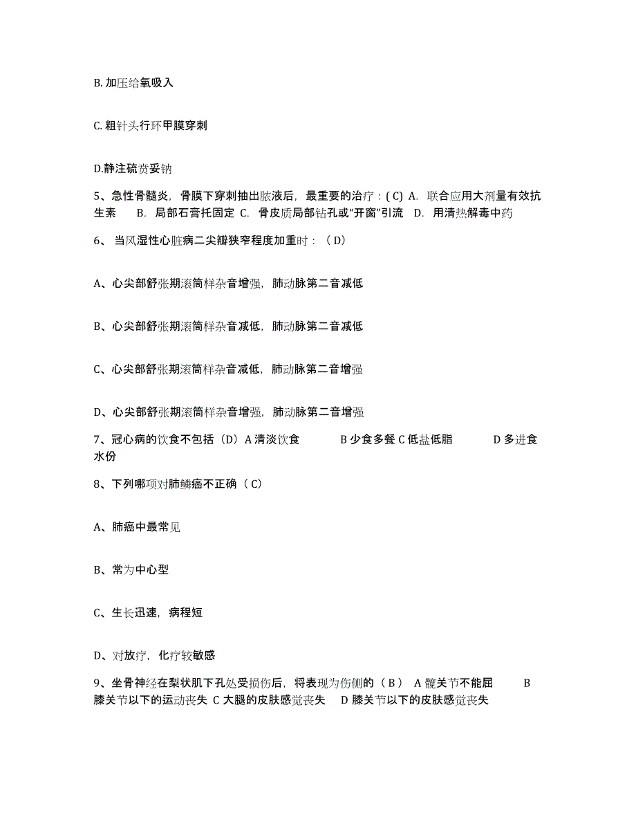 备考2025北京市通州区梨园卫生院护士招聘全真模拟考试试卷A卷含答案_第2页