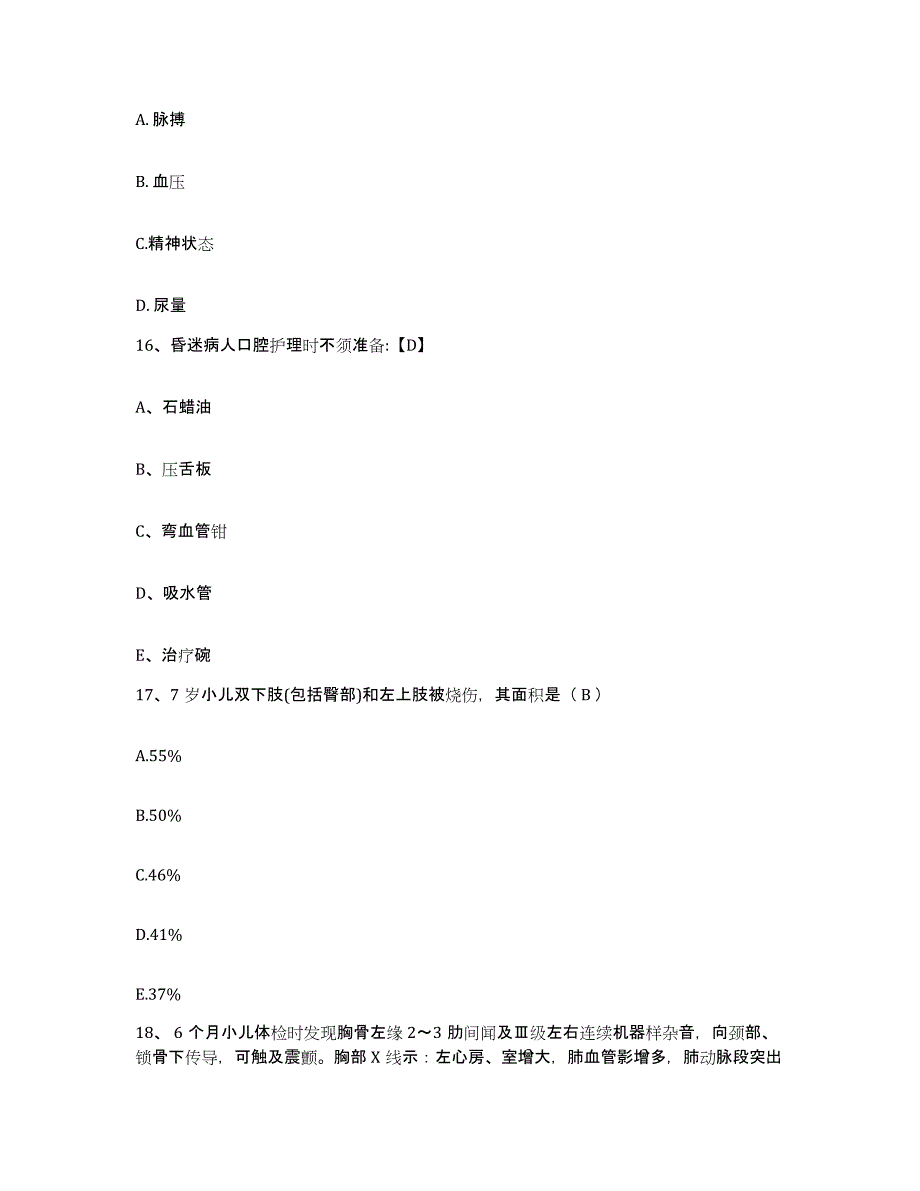 备考2025北京市通州区梨园卫生院护士招聘全真模拟考试试卷A卷含答案_第4页