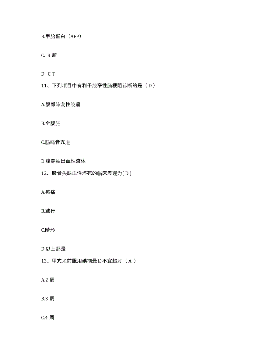 备考2025安徽省阜阳市建筑（集团）总公司建工医院护士招聘通关题库(附带答案)_第4页