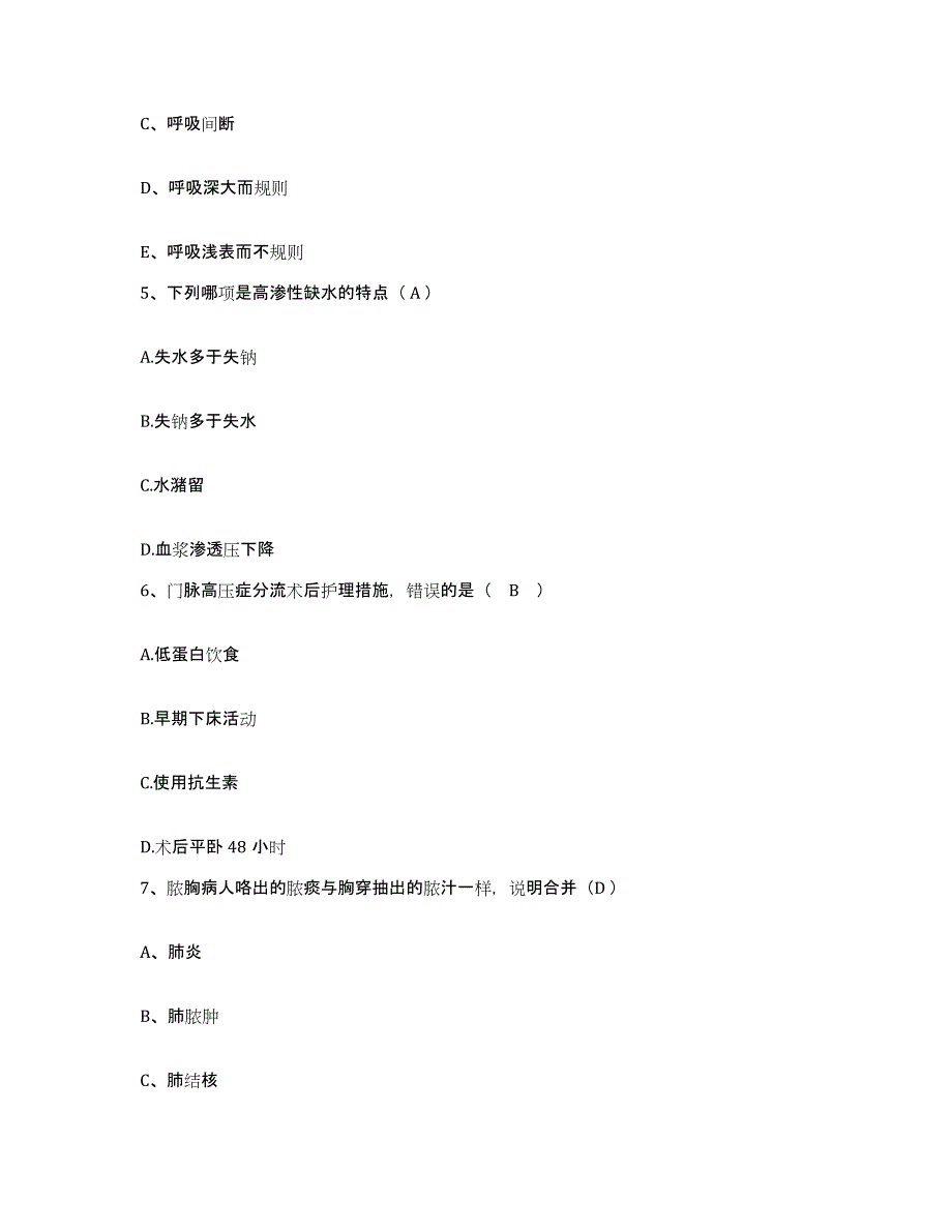 备考2025内蒙古苏尼特右旗人民医院护士招聘通关提分题库(考点梳理)_第2页