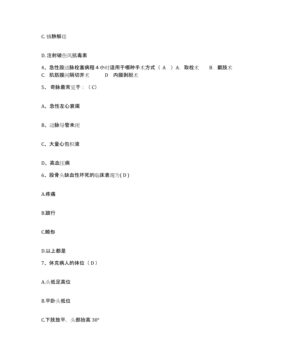 备考2025安徽省阜阳市交通医院护士招聘通关题库(附答案)_第2页