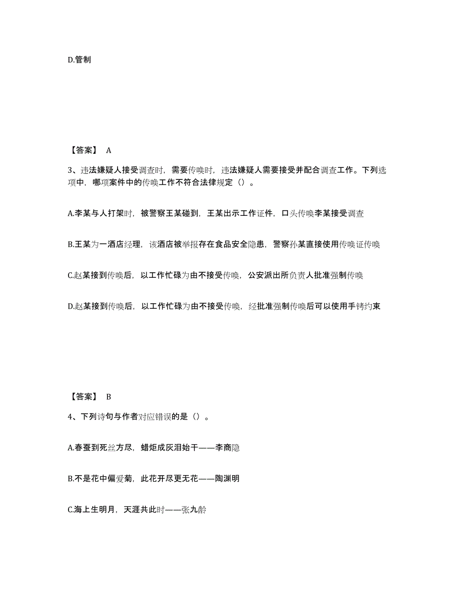 备考2025黑龙江省鸡西市密山市公安警务辅助人员招聘高分通关题库A4可打印版_第2页