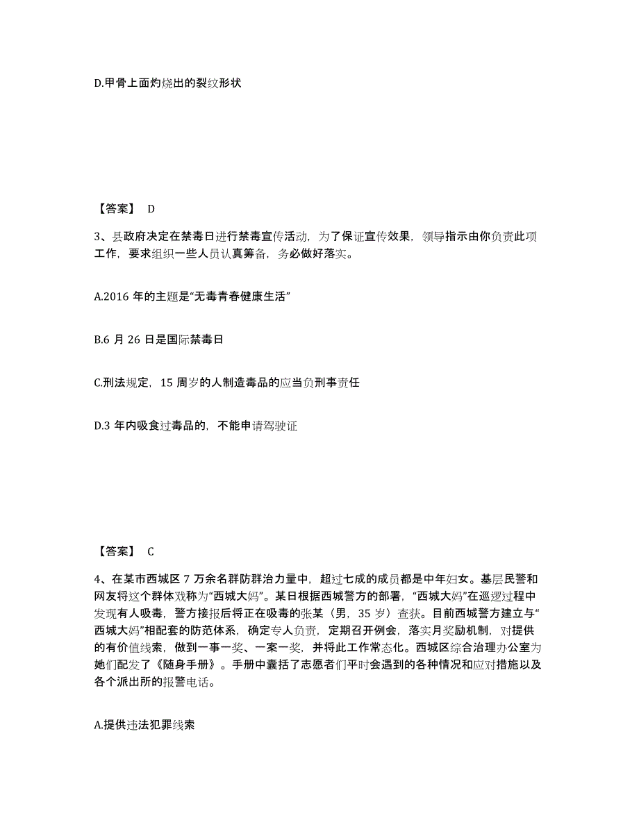 备考2025黑龙江省双鸭山市岭东区公安警务辅助人员招聘综合练习试卷A卷附答案_第2页