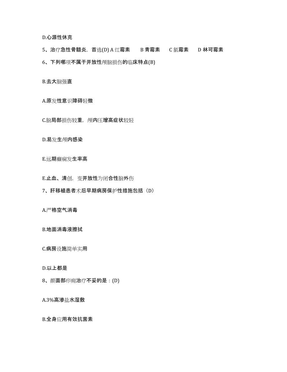 备考2025北京市东城区北京公安医院护士招聘每日一练试卷A卷含答案_第2页