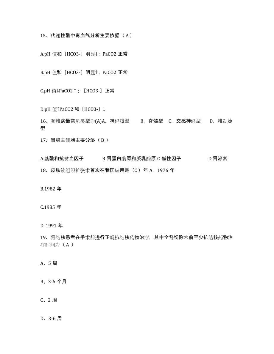 备考2025北京市东城区北京公安医院护士招聘每日一练试卷A卷含答案_第5页