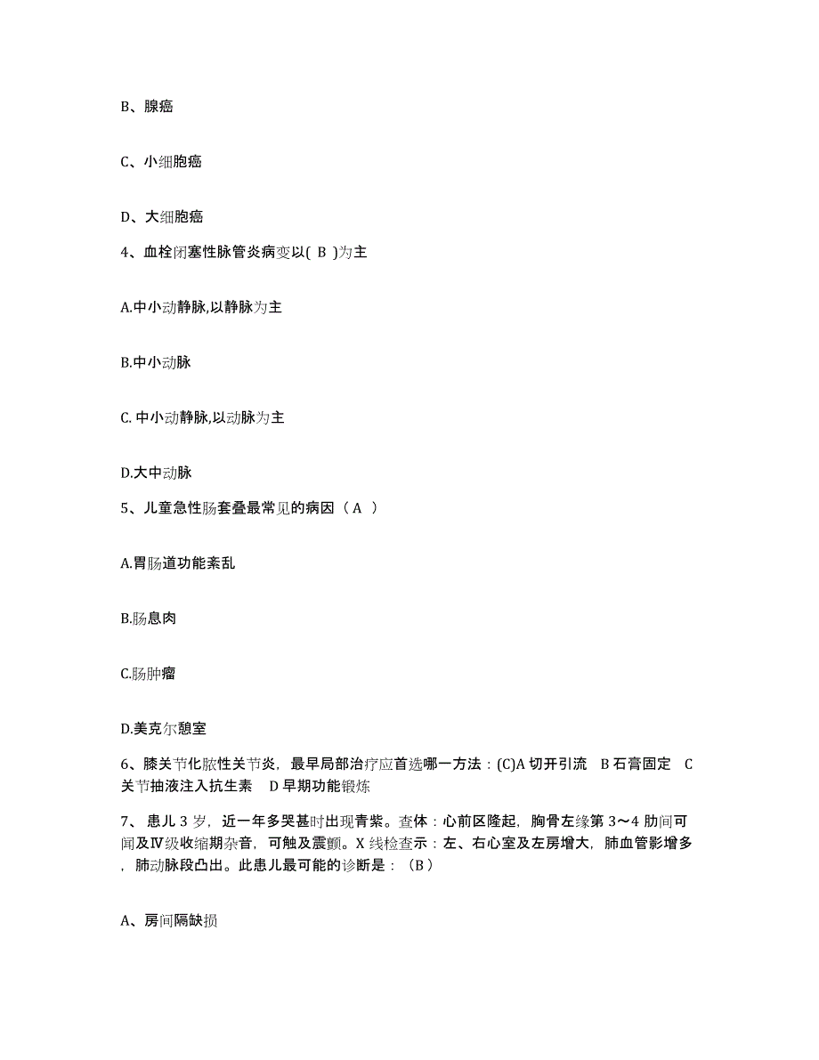 备考2025内蒙古自治区包钢公司第三职工医院护士招聘题库练习试卷B卷附答案_第2页