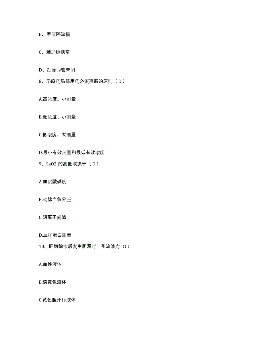 备考2025内蒙古自治区包钢公司第三职工医院护士招聘题库练习试卷B卷附答案_第3页