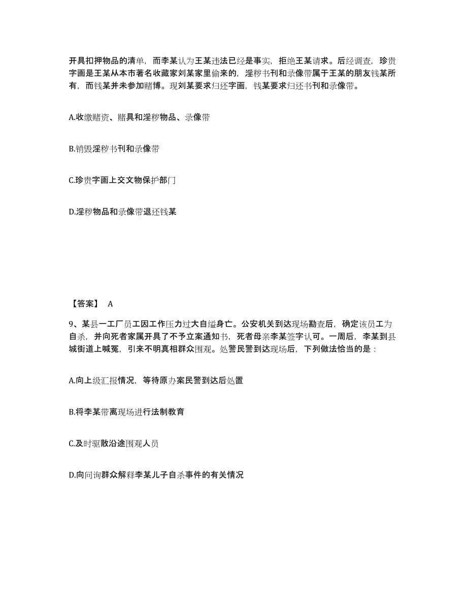 备考2025黑龙江省佳木斯市郊区公安警务辅助人员招聘通关提分题库及完整答案_第5页