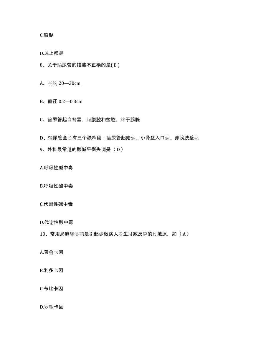 备考2025内蒙古医学院第二附属医院护士招聘综合练习试卷A卷附答案_第3页