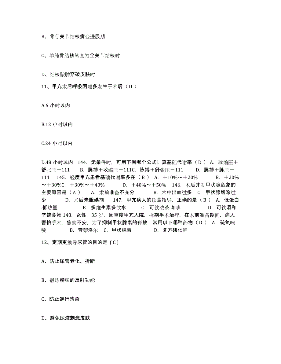 备考2025安徽省芜湖市第二人民医院护士招聘模考模拟试题(全优)_第4页