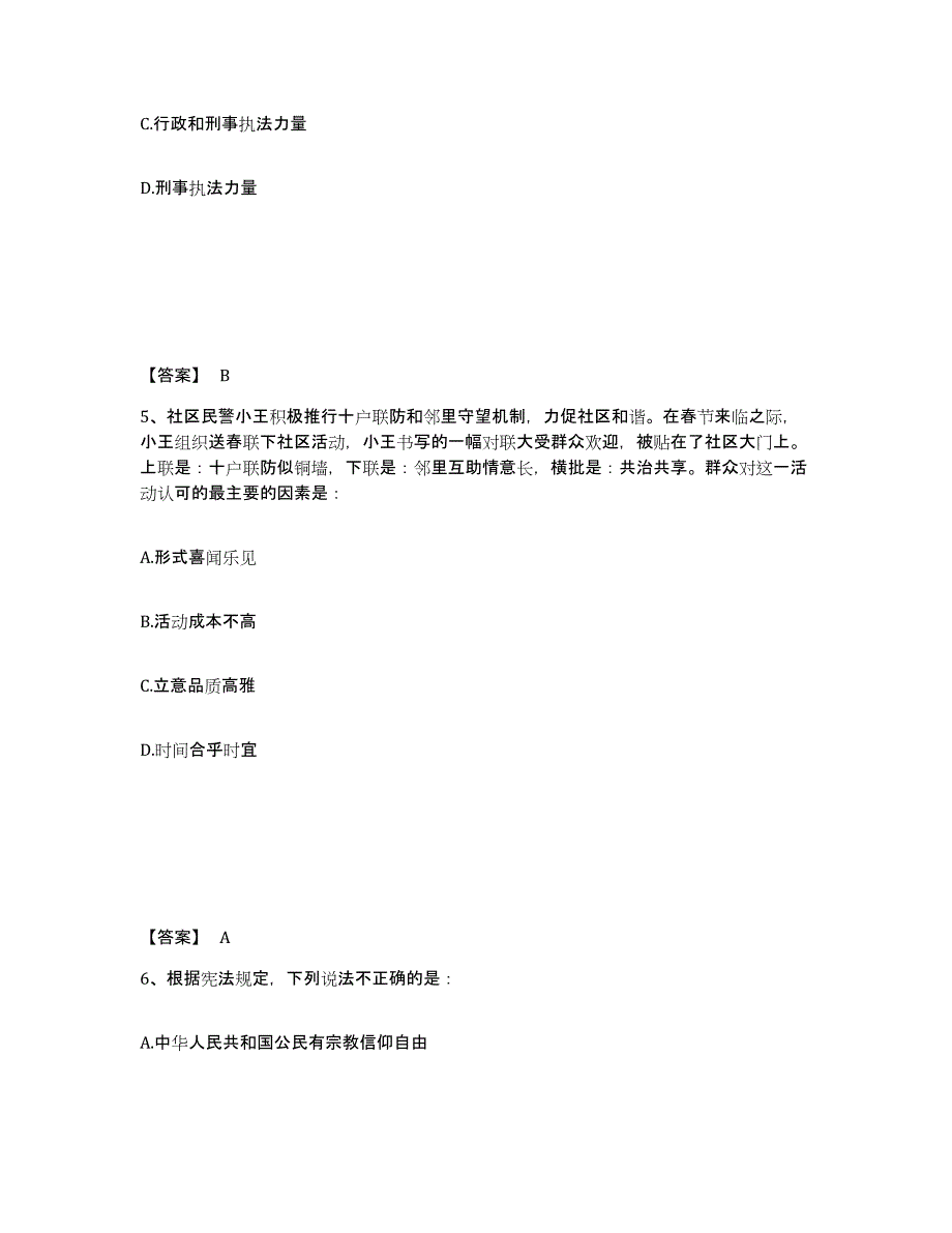 备考2025重庆市北碚区公安警务辅助人员招聘过关检测试卷B卷附答案_第3页