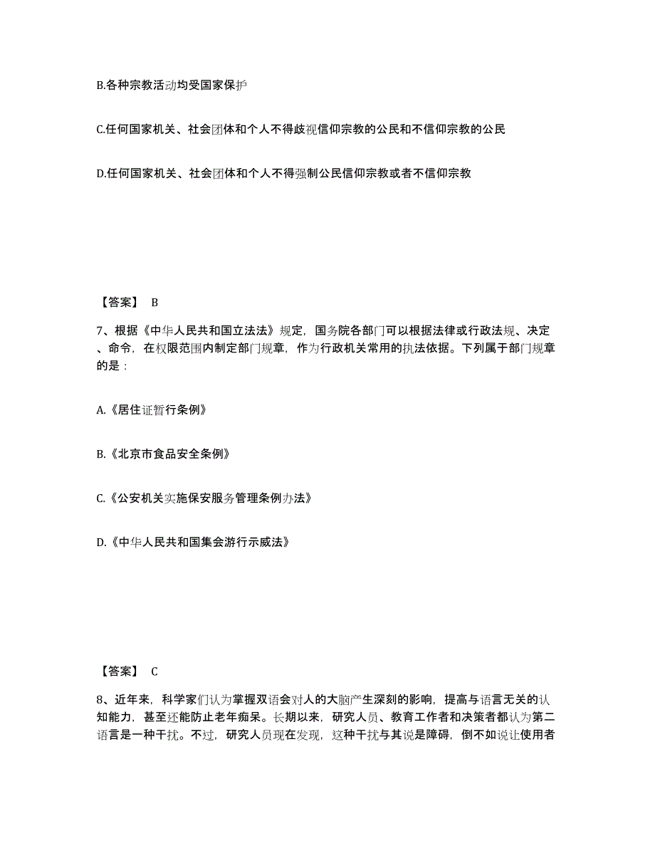 备考2025重庆市北碚区公安警务辅助人员招聘过关检测试卷B卷附答案_第4页