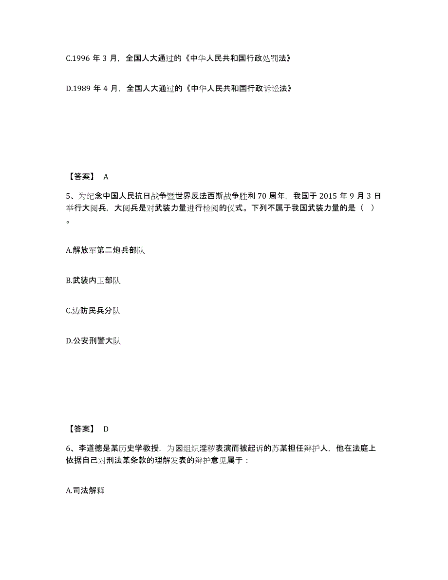 备考2025河南省平顶山市叶县公安警务辅助人员招聘提升训练试卷A卷附答案_第3页