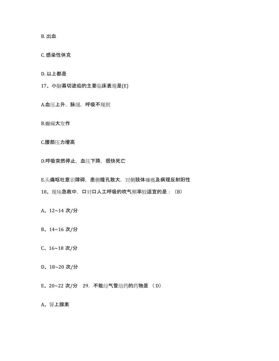 备考2025广东省中山市东区医院护士招聘自我检测试卷B卷附答案_第5页