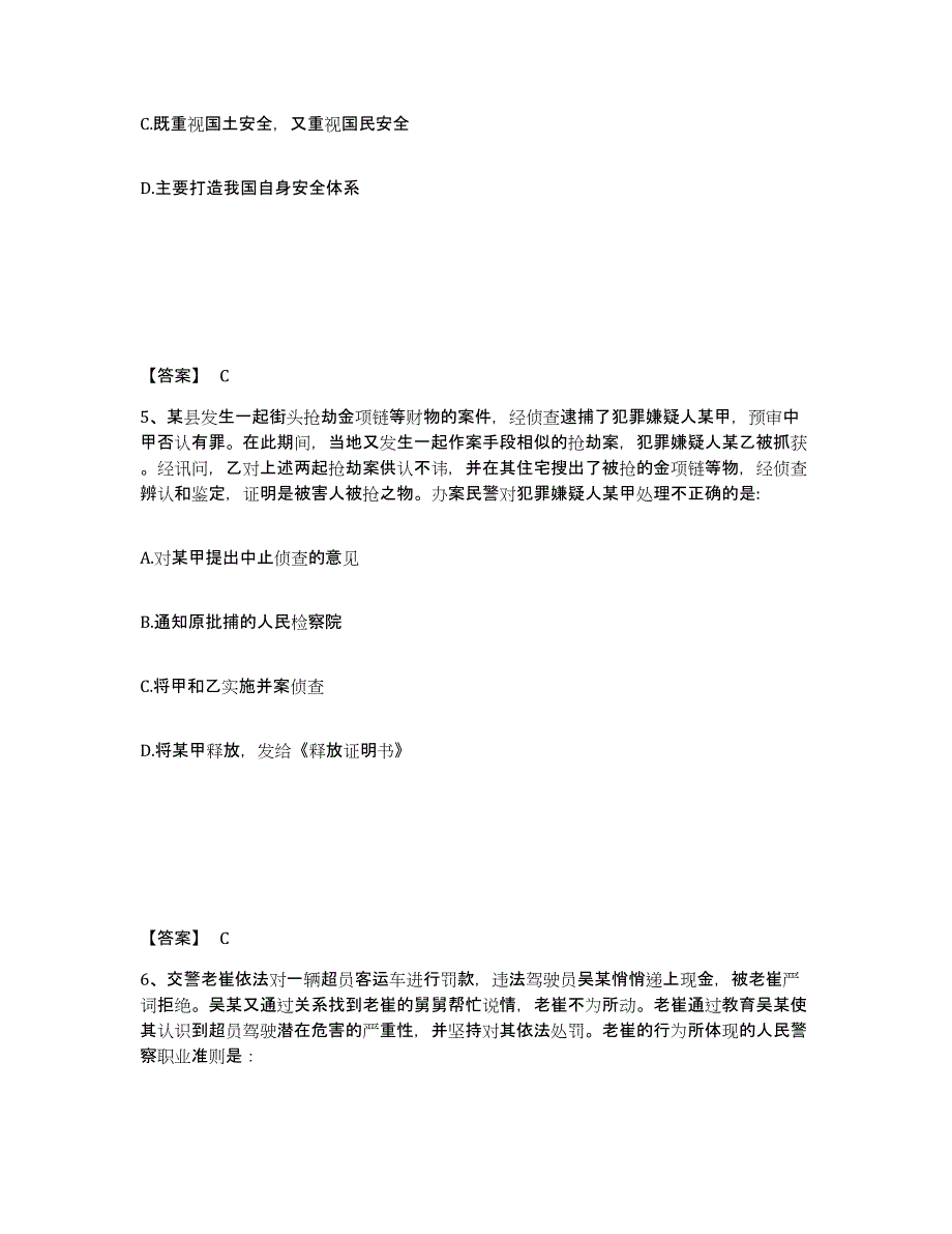 备考2025黑龙江省双鸭山市公安警务辅助人员招聘通关题库(附带答案)_第3页