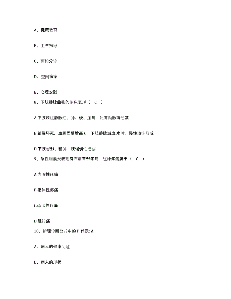 备考2025广东省兴宁市中医院护士招聘试题及答案_第3页