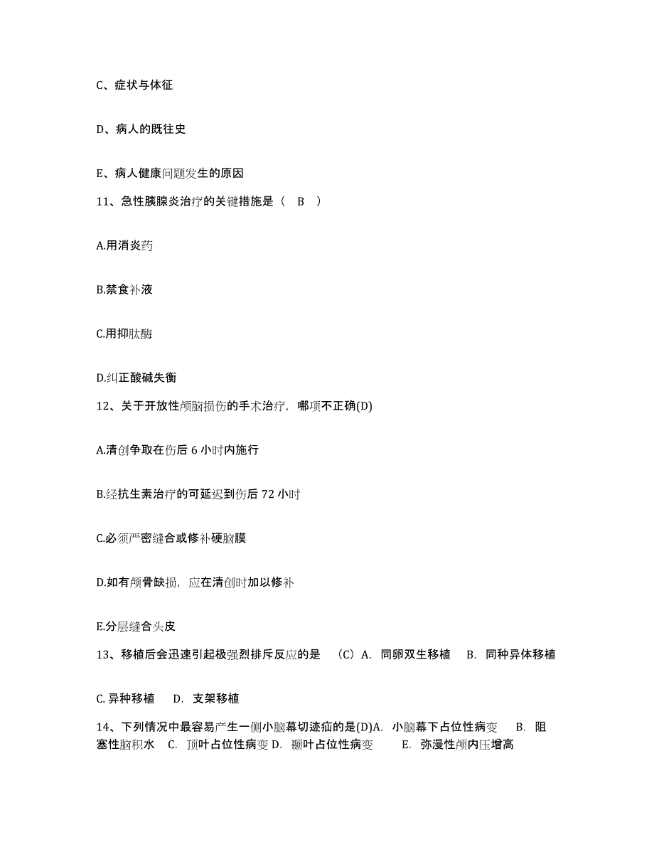 备考2025广东省兴宁市中医院护士招聘试题及答案_第4页