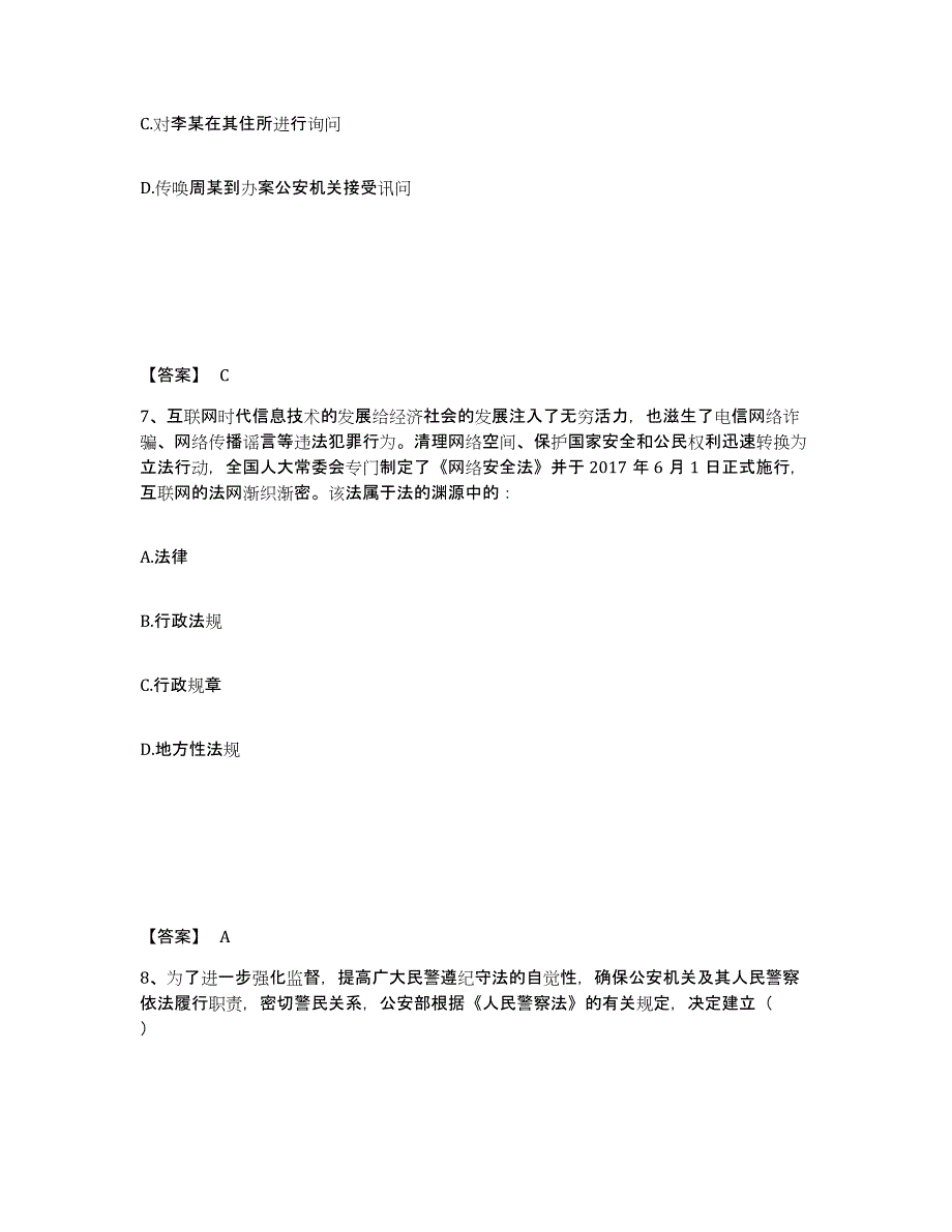 备考2025黑龙江省伊春市友好区公安警务辅助人员招聘综合练习试卷B卷附答案_第4页