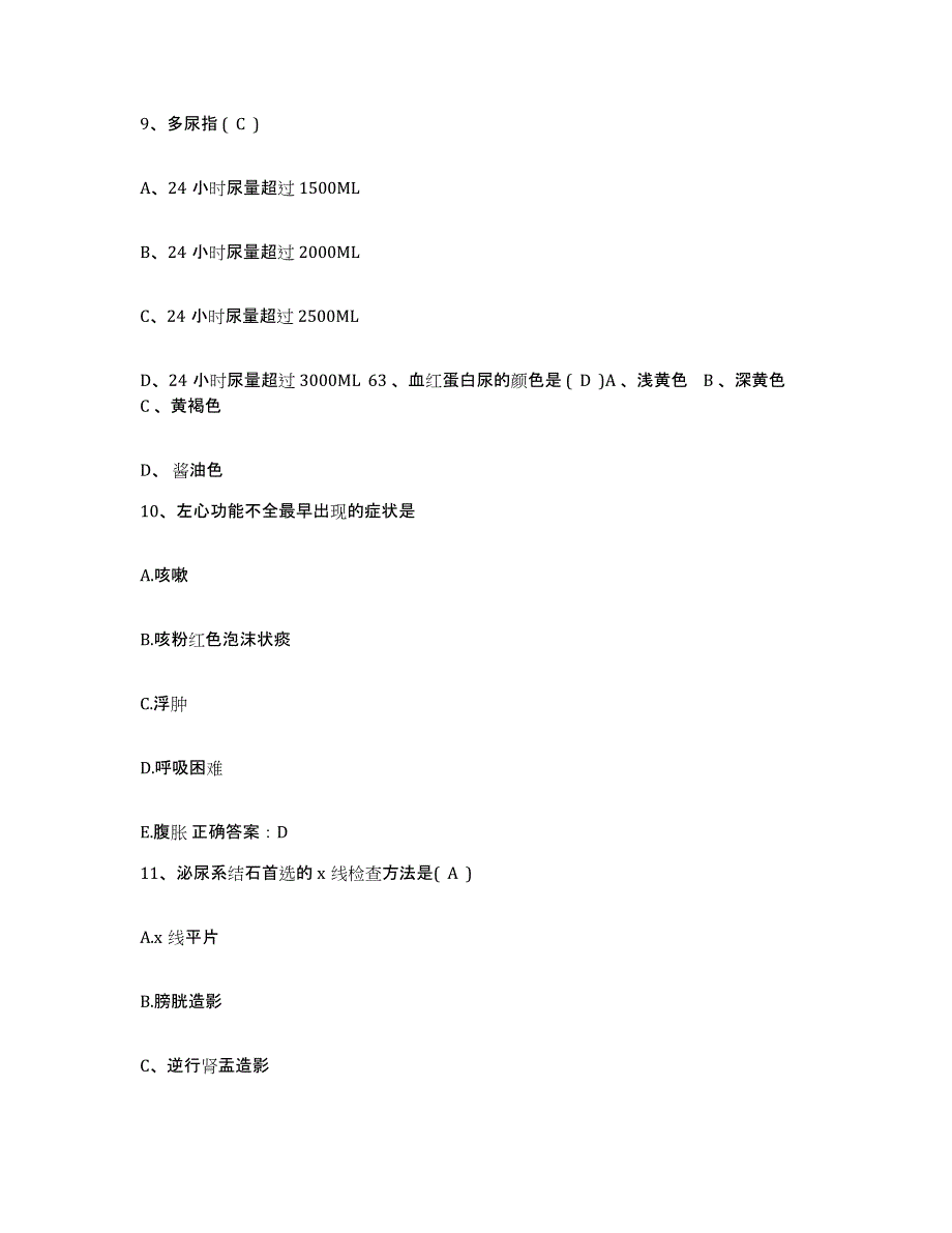 备考2025内蒙古赤峰市赤峰二毛职工医院护士招聘模拟考试试卷A卷含答案_第3页