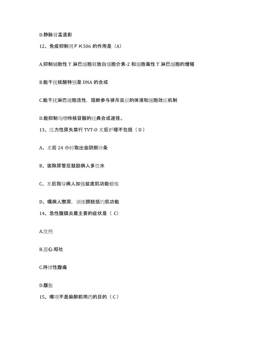 备考2025内蒙古赤峰市赤峰二毛职工医院护士招聘模拟考试试卷A卷含答案_第4页