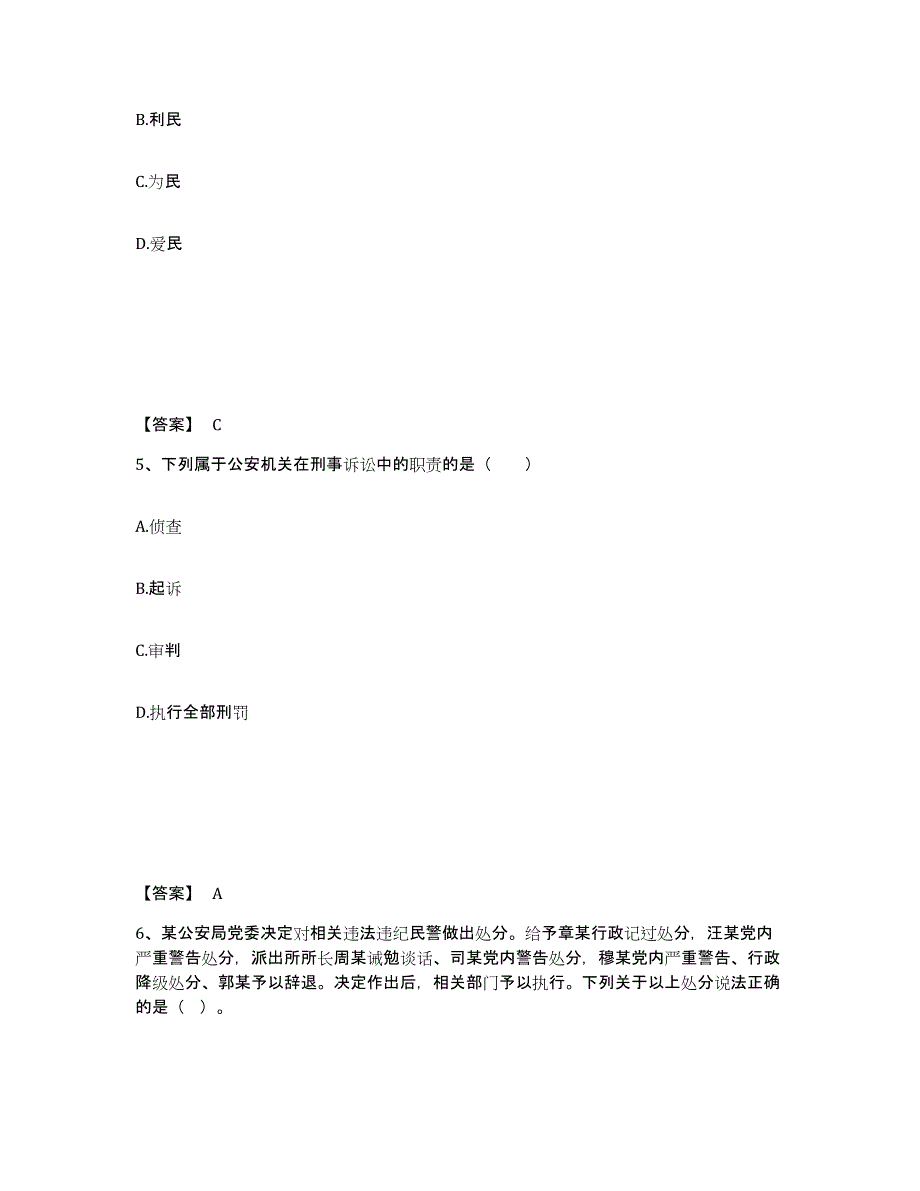 备考2025河南省平顶山市公安警务辅助人员招聘练习题及答案_第3页